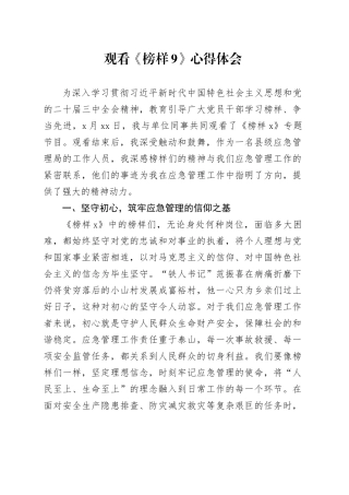 观看《榜样9》心得体会