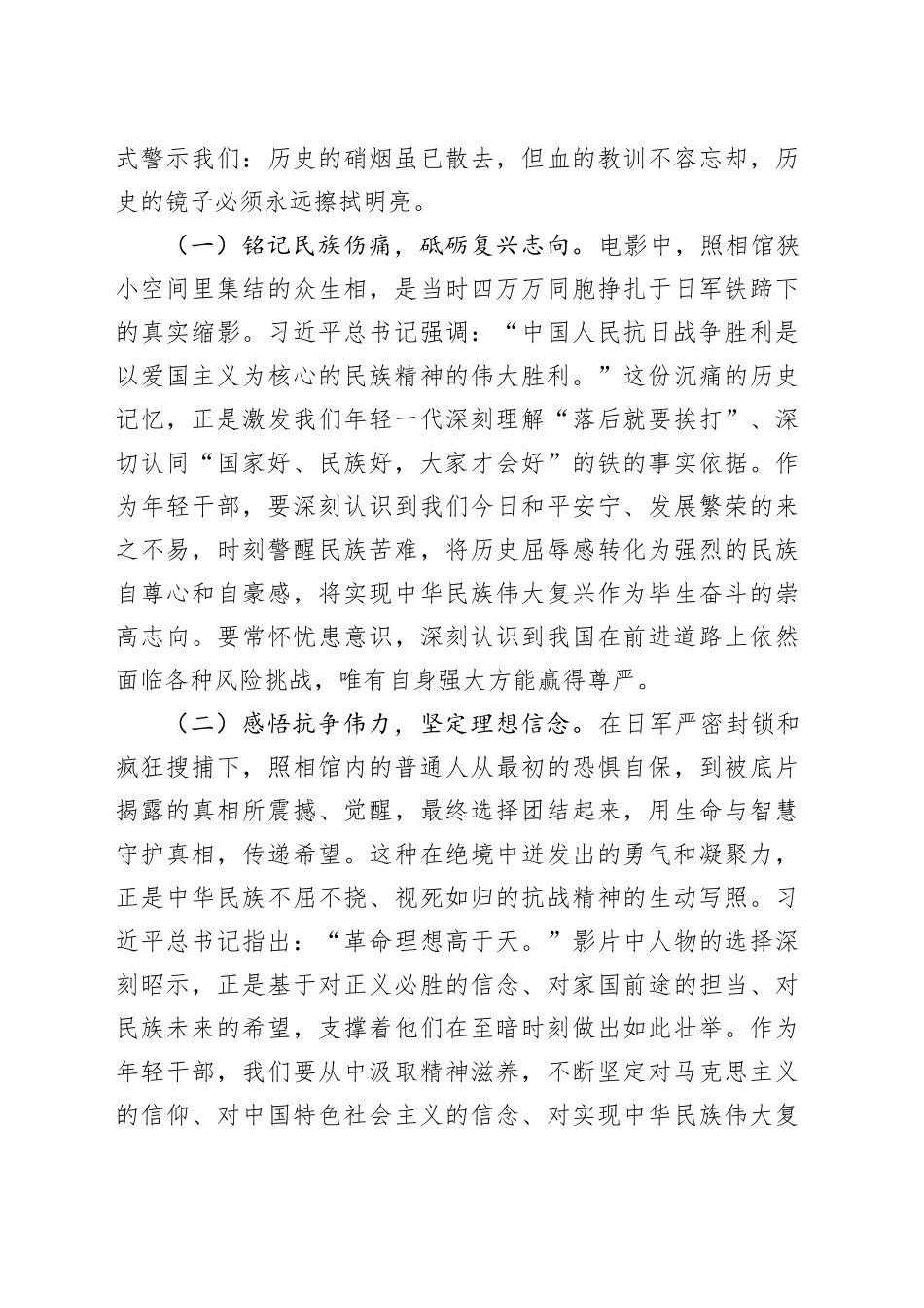 观看电影《南京照相馆》心得体会_第2页