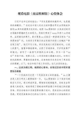 观看电影《南京照相馆》心得体会