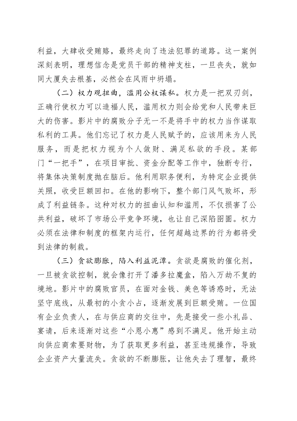 观看警示教育片《以案为鉴警钟长鸣》的心得体会_第2页