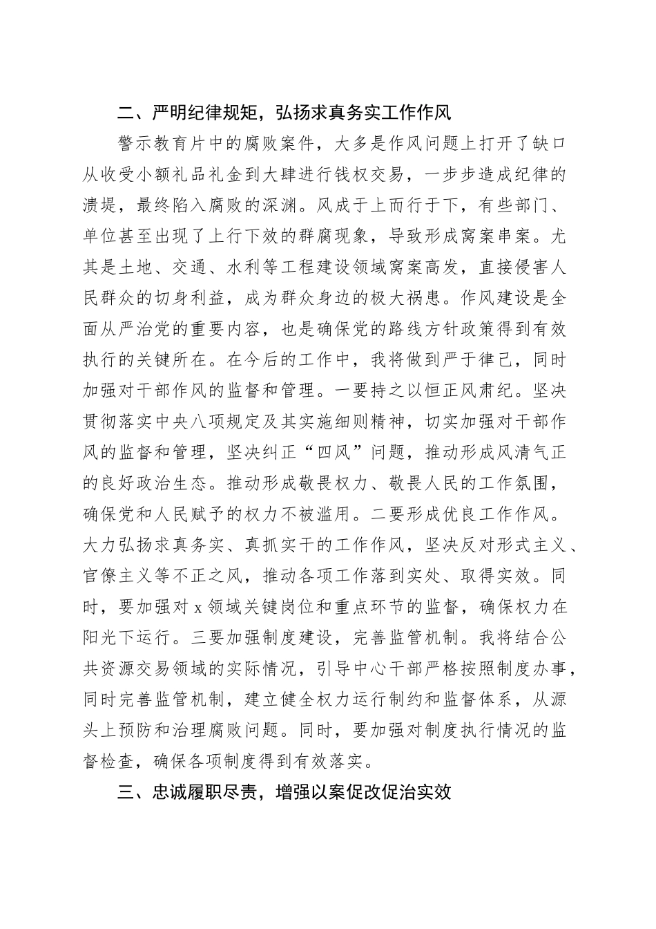 观看警示教育片《正风反腐在身边》心得体会_第2页