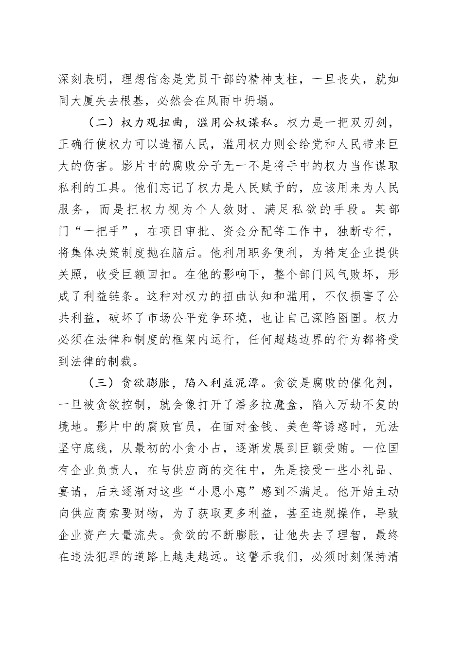 观看警示教育片的心得体会_第2页