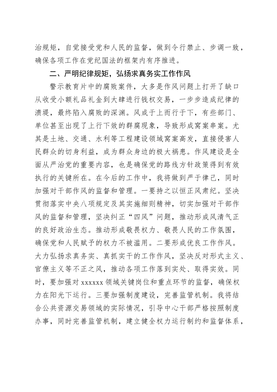 观看警示教育片心得体会2025_第2页