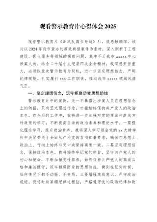 观看警示教育片心得体会2025