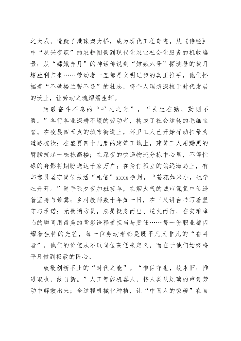 观看庆祝中华全国总工会成立100周年暨全国劳动模范和先进工作者表彰大会讲话心得体会合集（5篇）_第2页