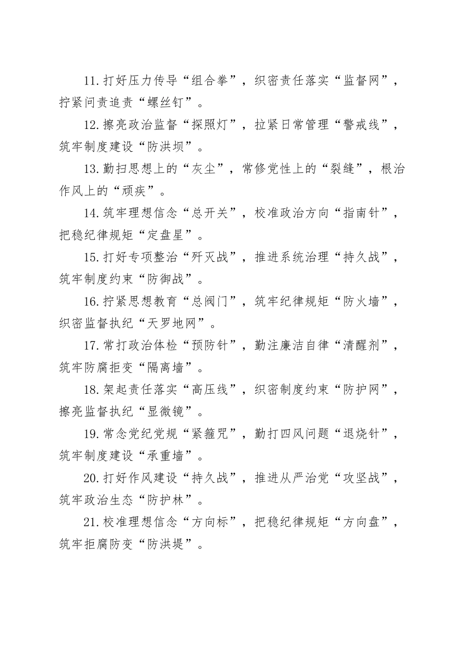 管党治党类排比金句30例_第2页