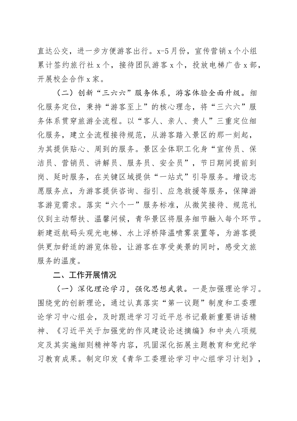 管委会2025年上半年工作总结_第2页