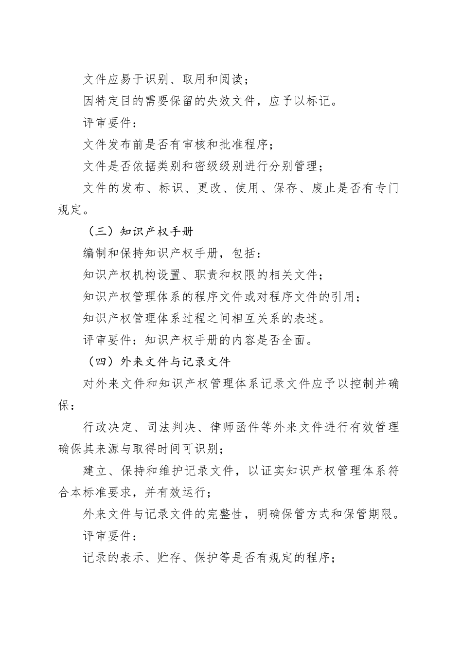 贯标内部评审工作要点摘录_第2页