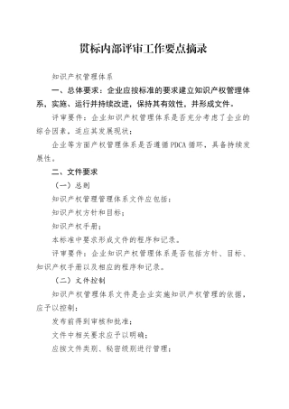 贯标内部评审工作要点摘录