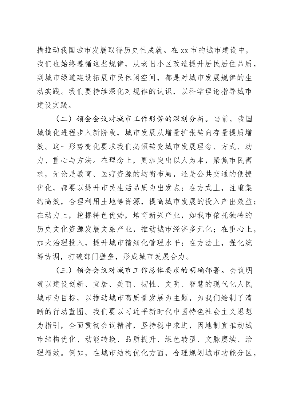 贯彻城市工作精神，开启城市发展新篇——在中央城市工作会议精神专题学习研讨会上的发言_第2页