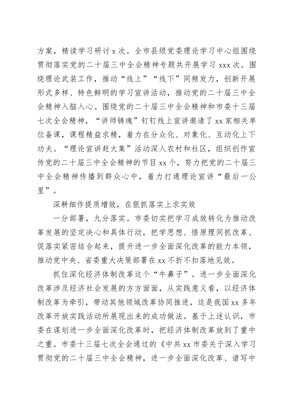 贯彻二十届三中全会精神工作做法及成效_第2页