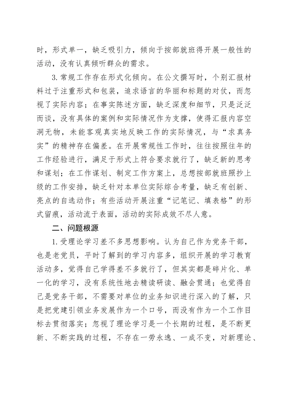 贯彻落实八项规定精神个人查摆问题及整改清单_第2页