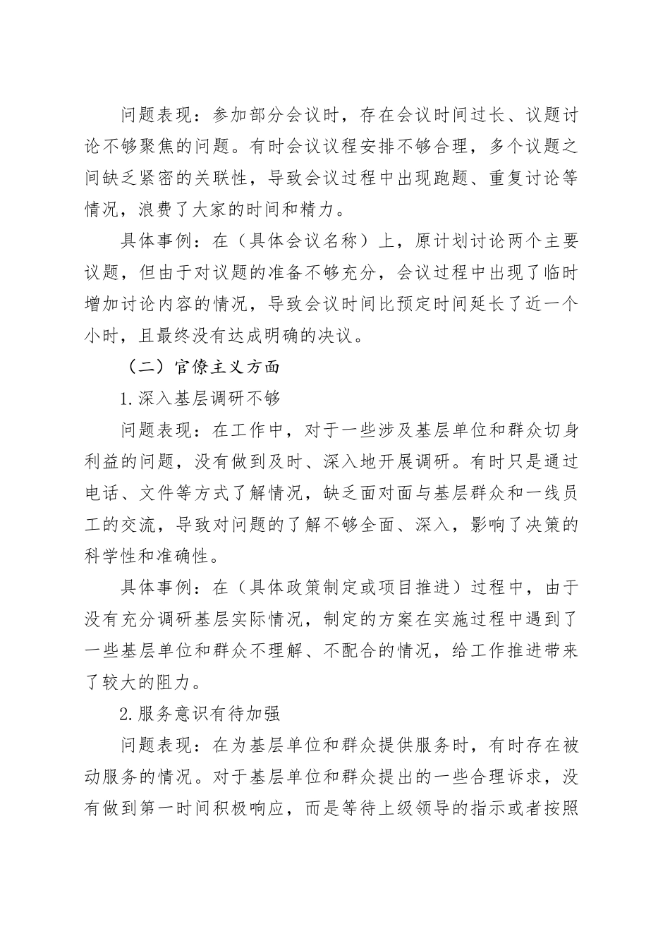 贯彻落实八项规定精神个人问题清单及整改方向参考_第2页