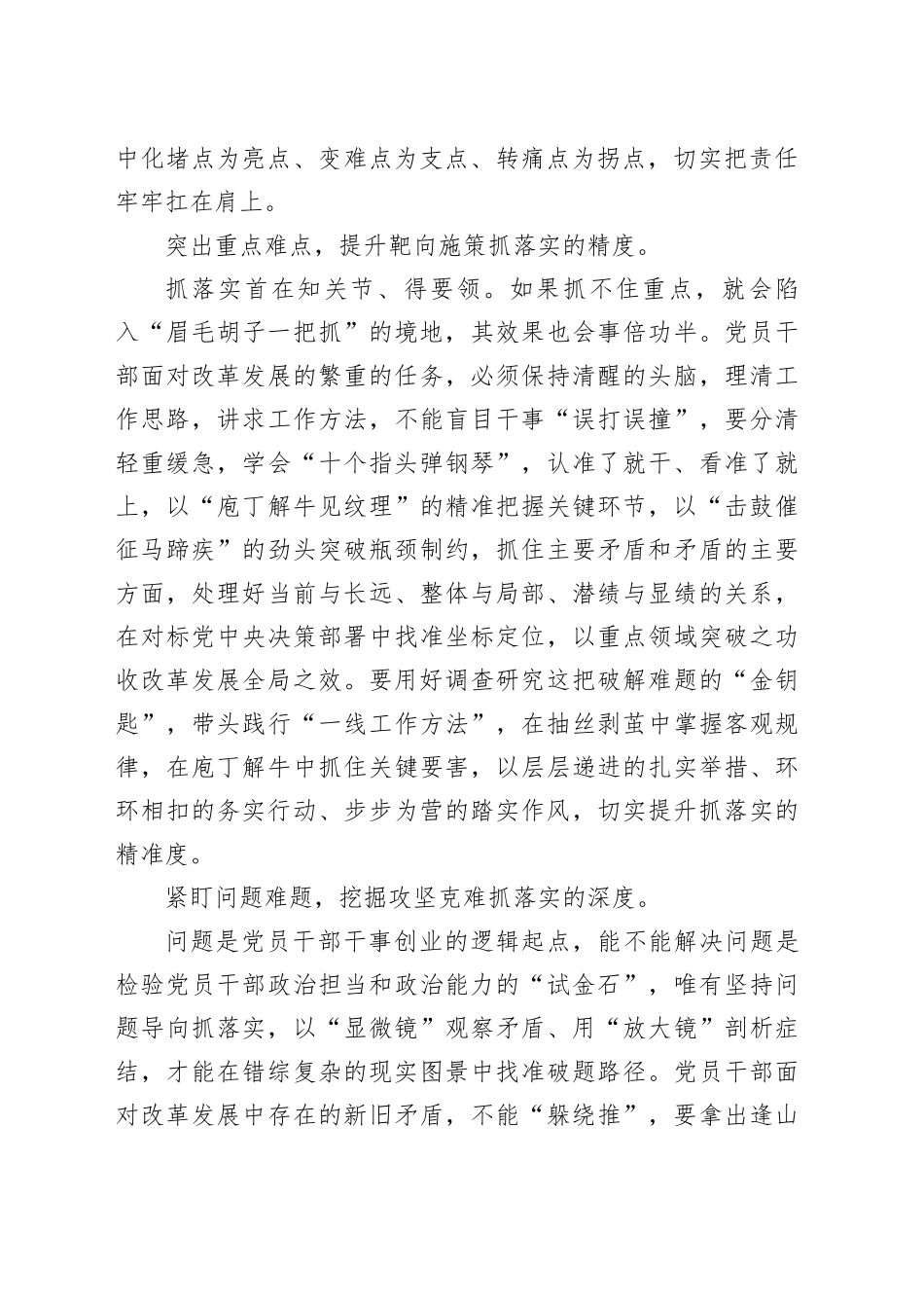贯彻落实在部分省区市“十五五”时期经济社会发展座谈会上重要讲话心得体会_第2页