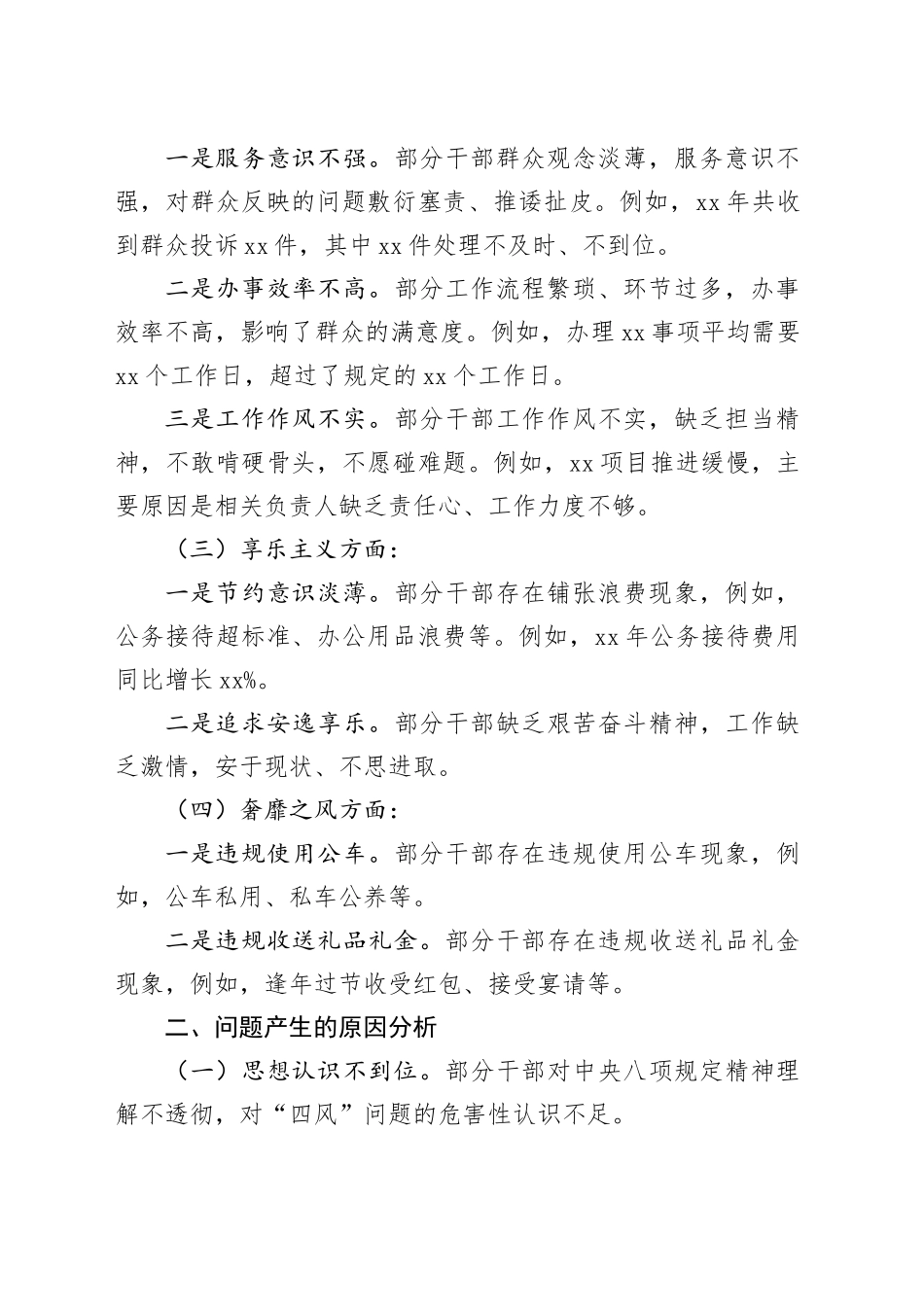 贯彻落实中央八项规定精神自查自纠整改清单_第2页
