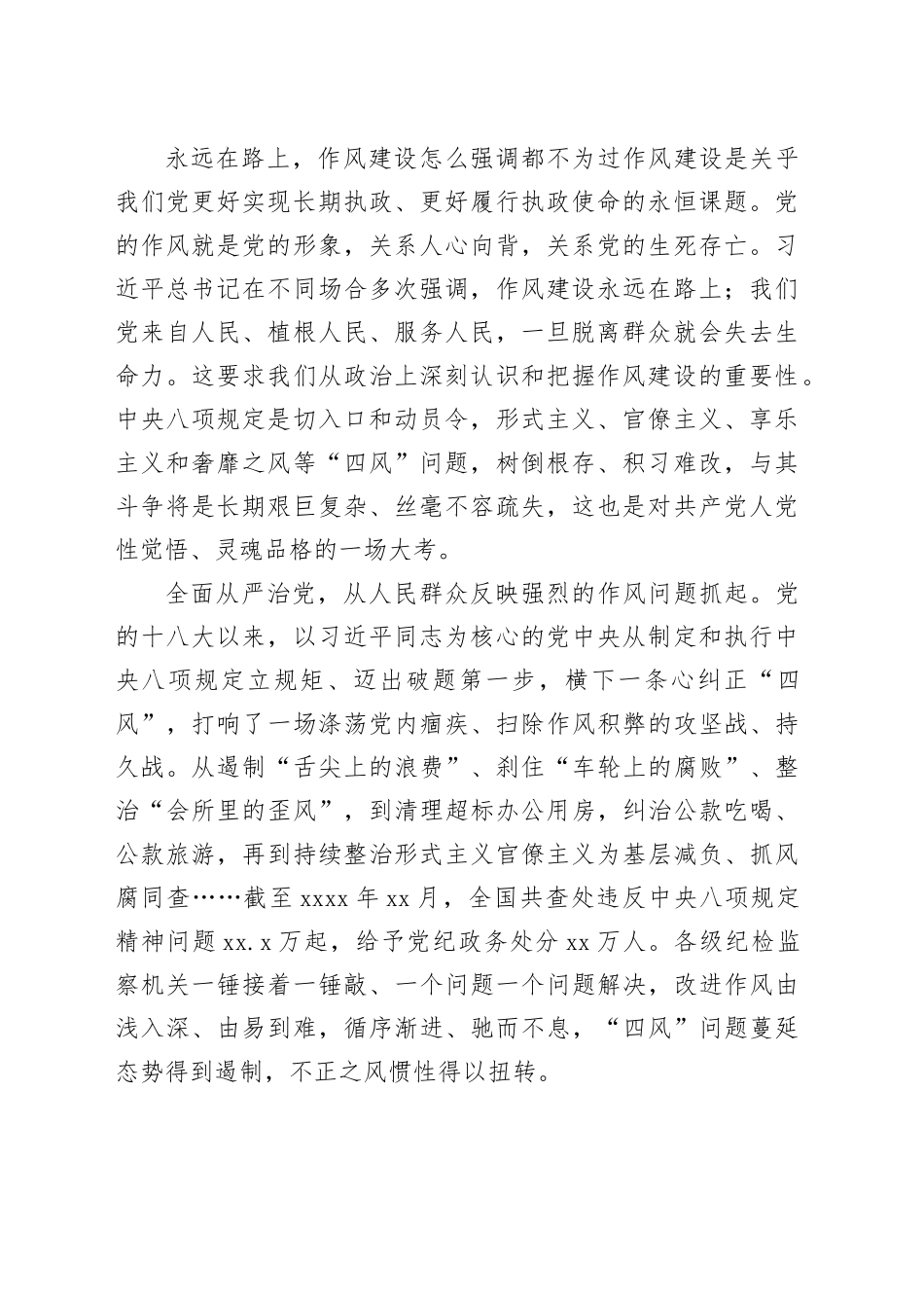 贯彻落实作风建设专题教育精神工作总结材料合集（10篇）20250806_第2页