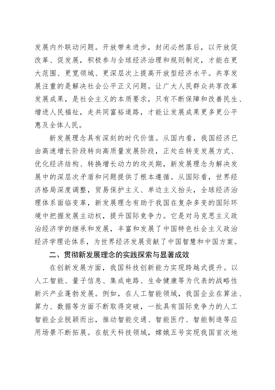 贯彻新发展理念：推动高质量发展的必由之路_第2页