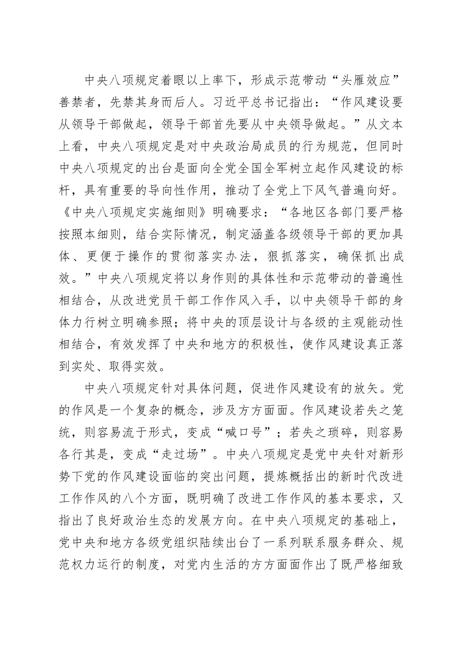 贯彻中央八项规定精神 推进中国式现代化_第2页