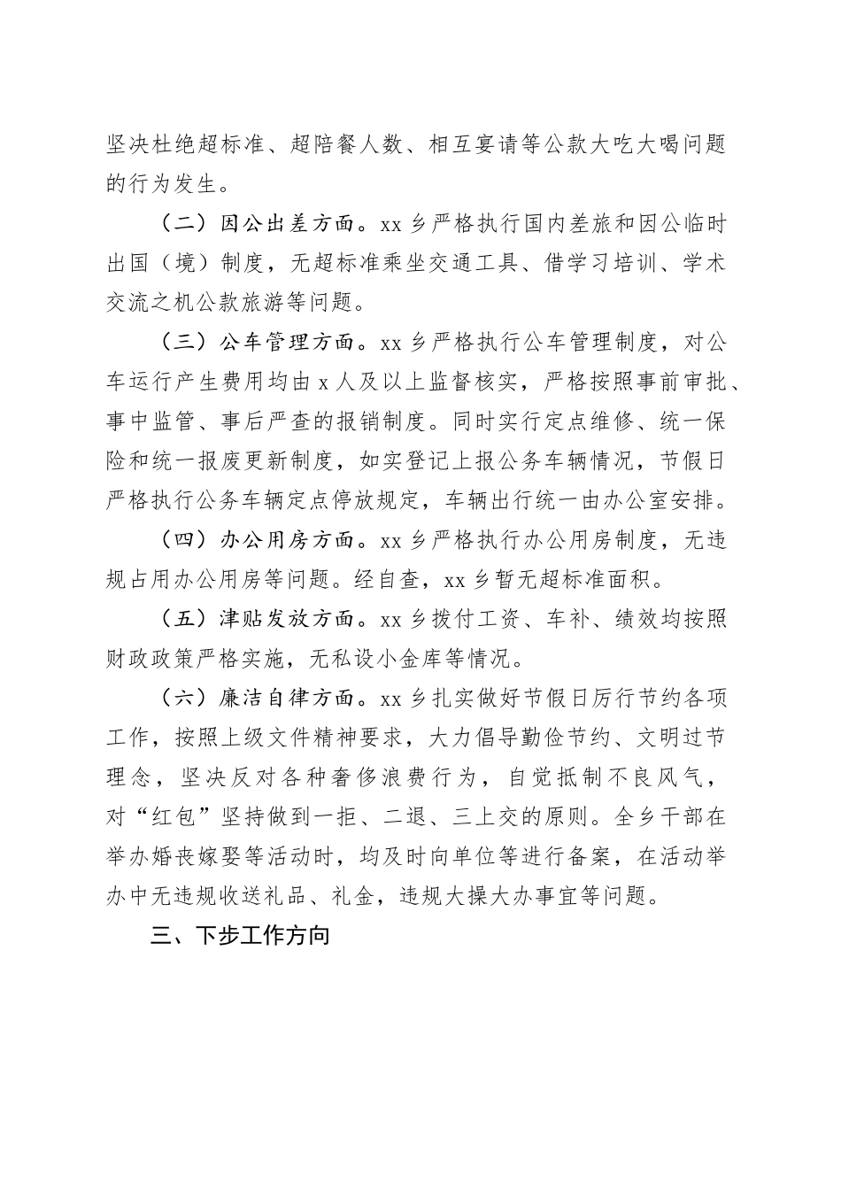 贯彻中央八项规定精神自查报告合集（5篇）_第2页