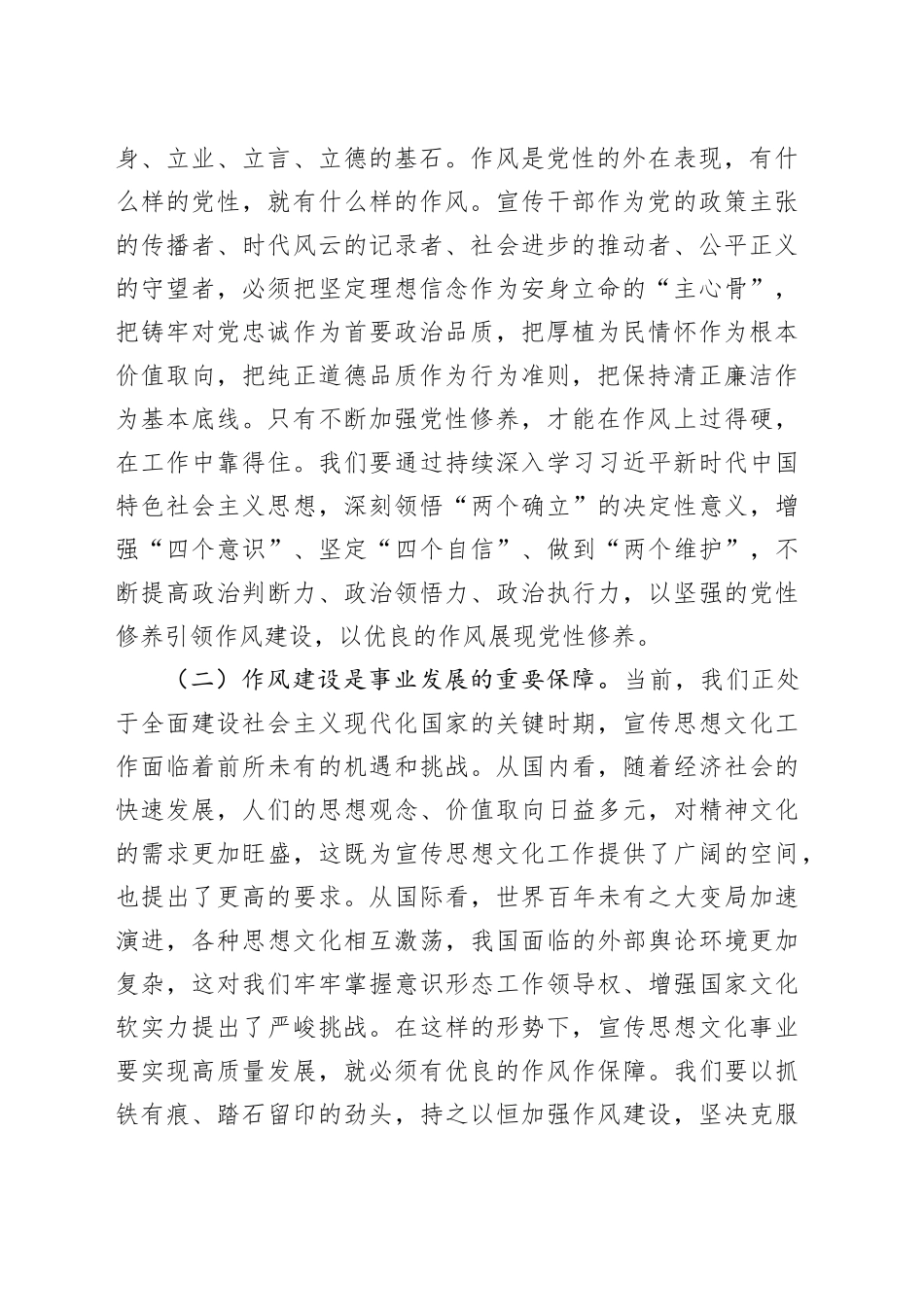 贯彻总书记讲话，强化宣传战线作风建设——在市委理论学习中心组学习研讨会上的发言_第2页