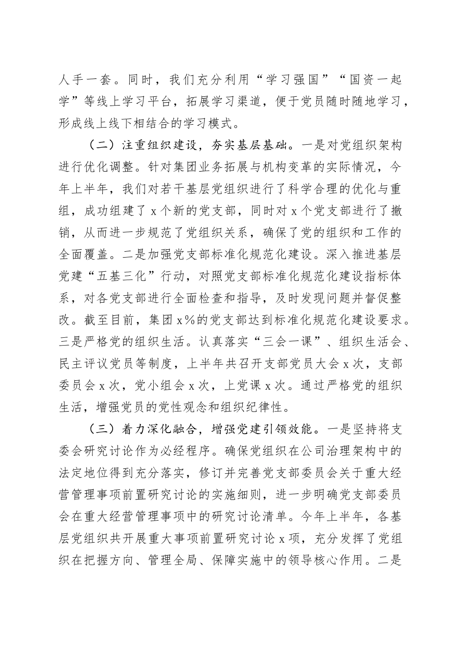 广投集团2025年上半年基层党建工作情况报告_第2页