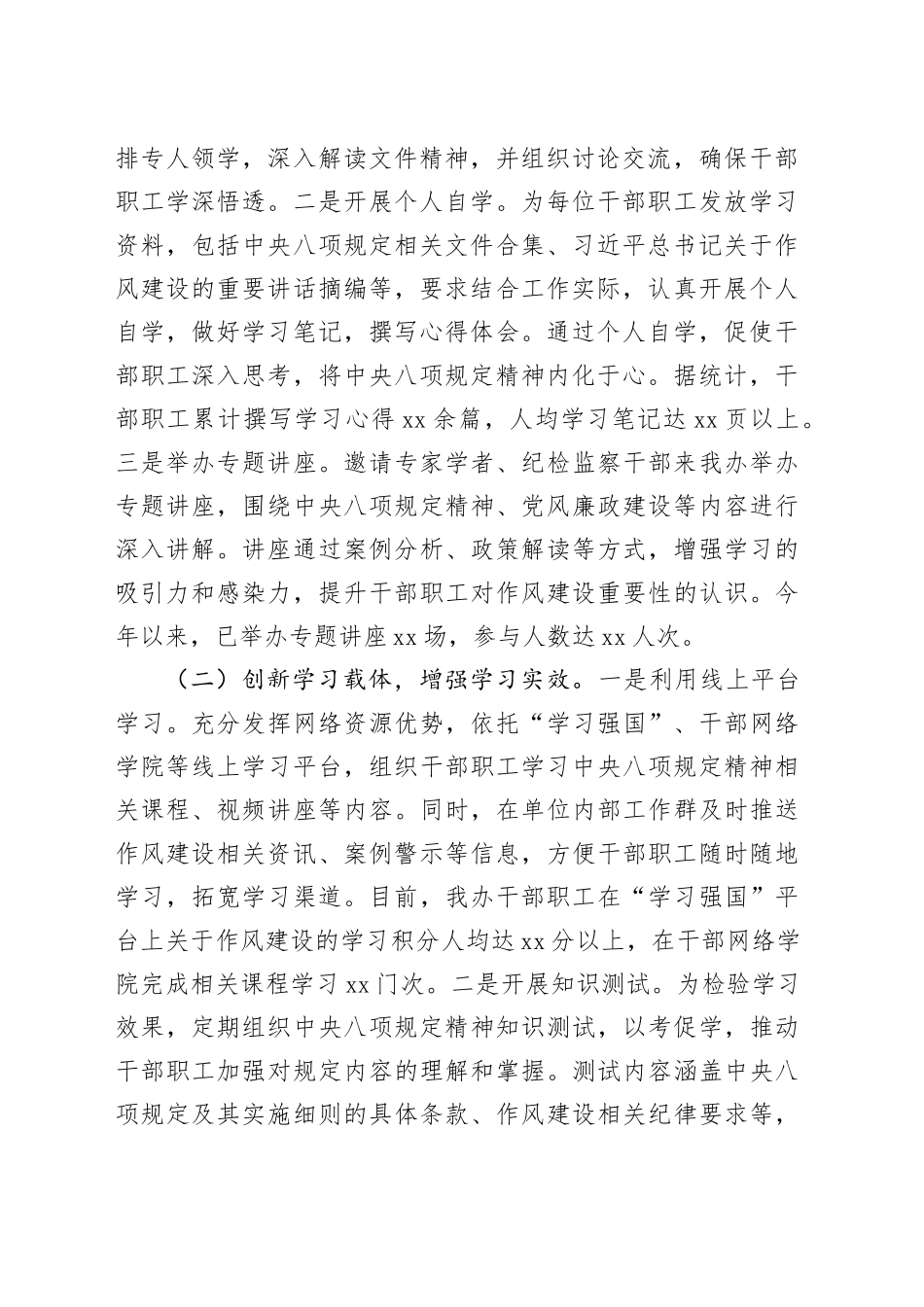 国防动员办在深入贯彻作风建设专题推进会上的汇报发言_第2页