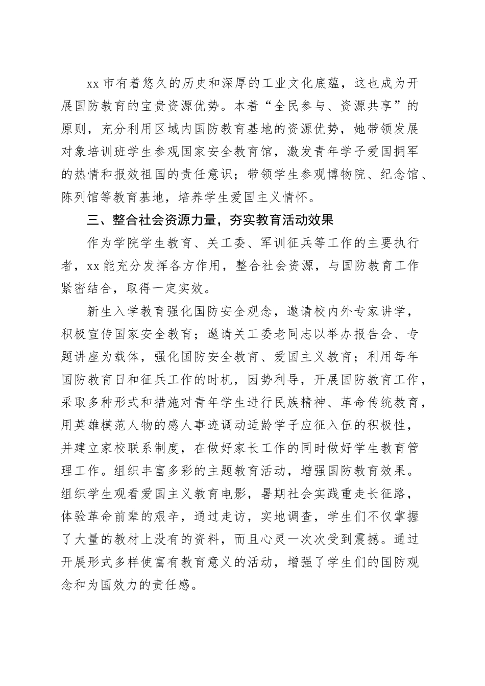 国防教育先进工作者申报材料_第2页