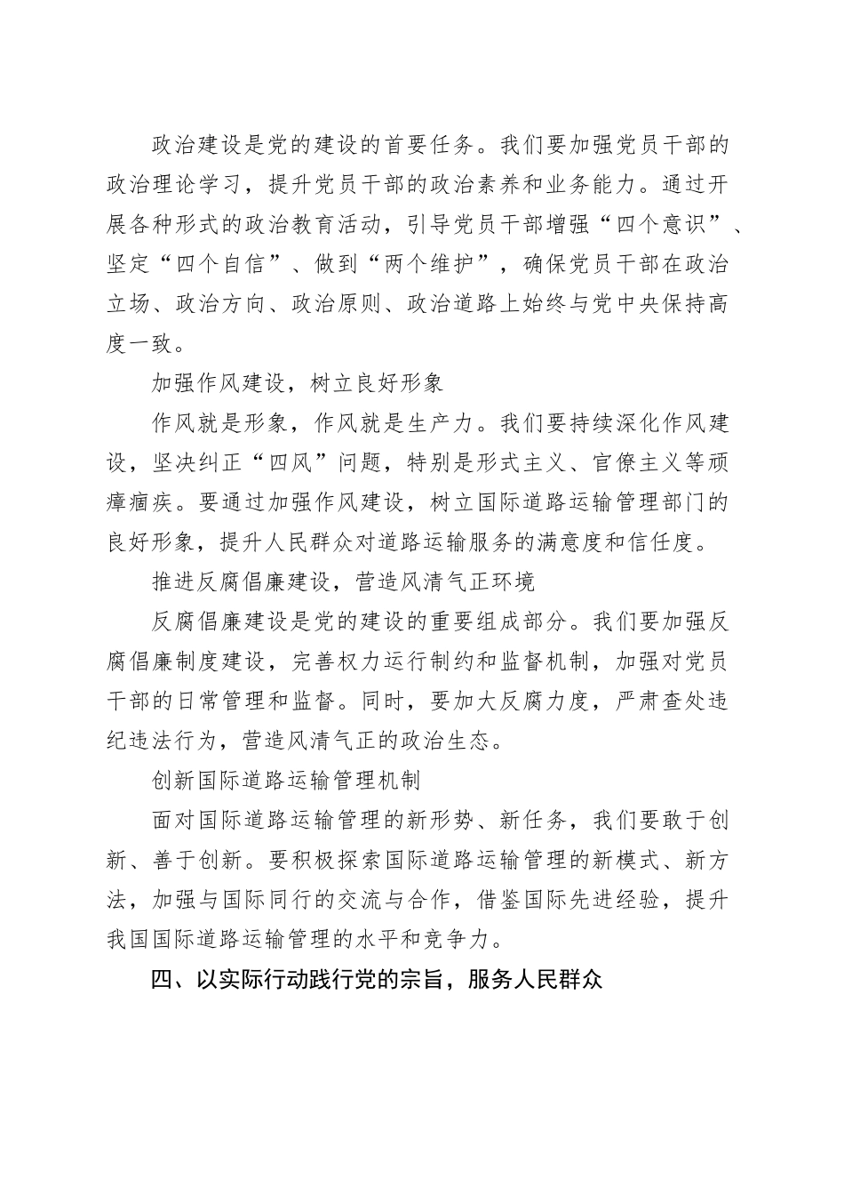 国际道路运输管理局党课发言稿_第2页