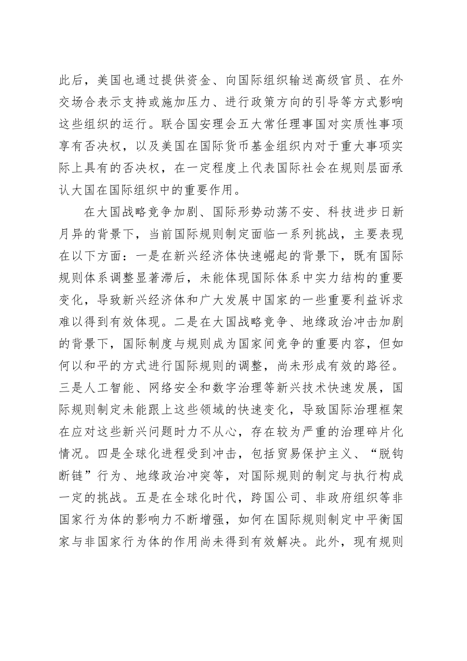 国际规则制定中的大国博弈_第2页