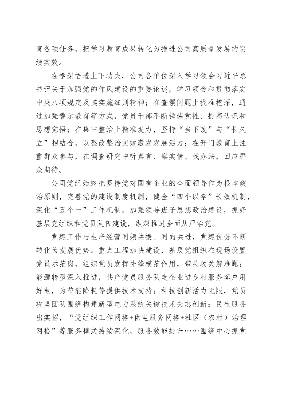 国家电网公司2025年第一季度工作综述_第2页