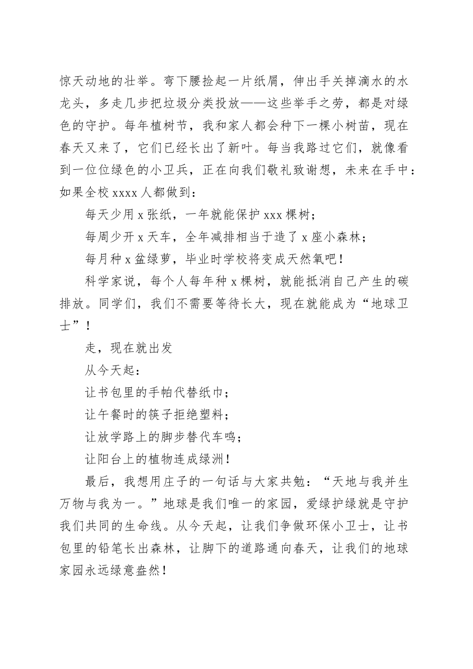 国旗下讲话：植一抹新绿，护美丽家园_第2页