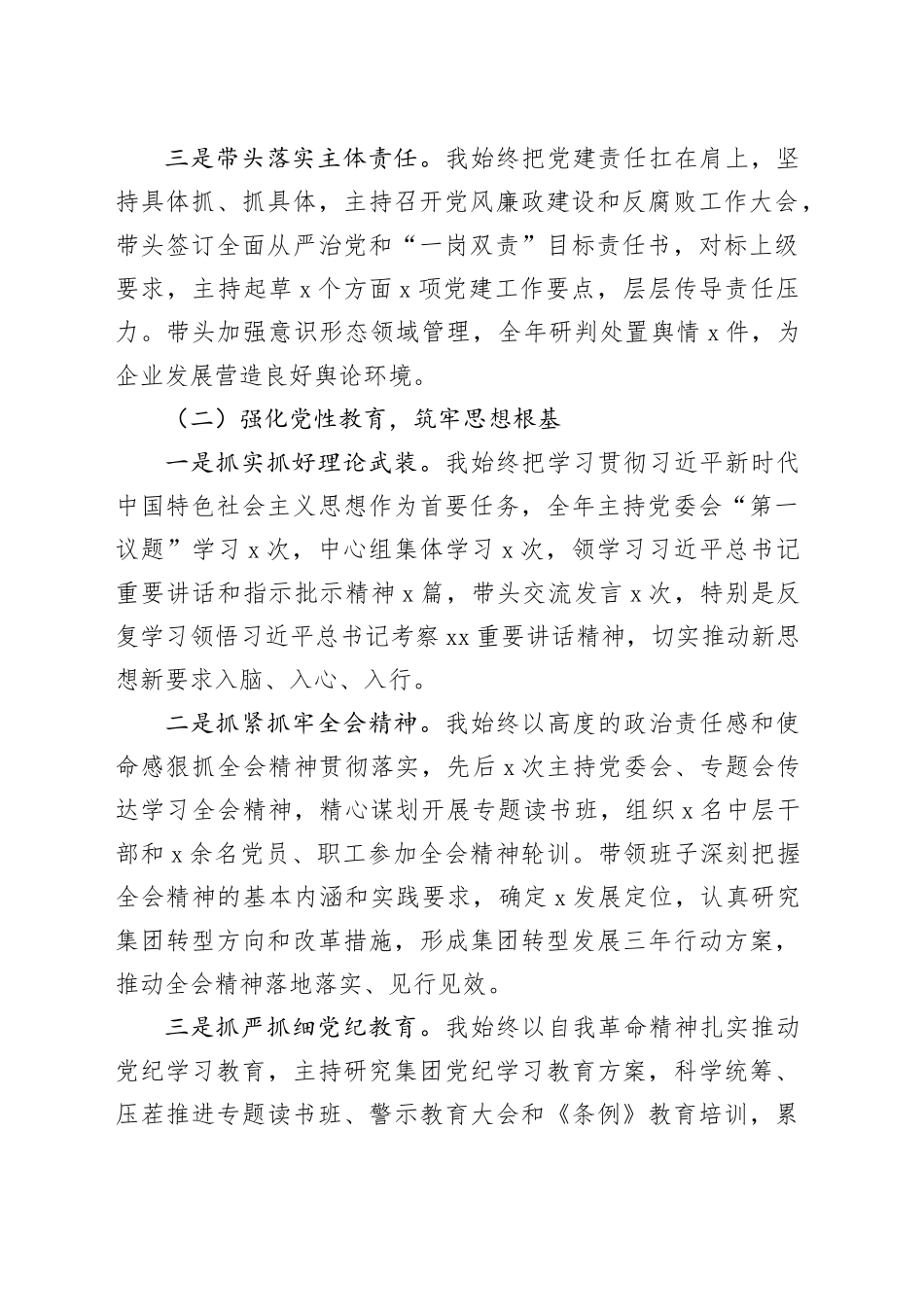 国企2024年度基层党建工作述职报告_第2页