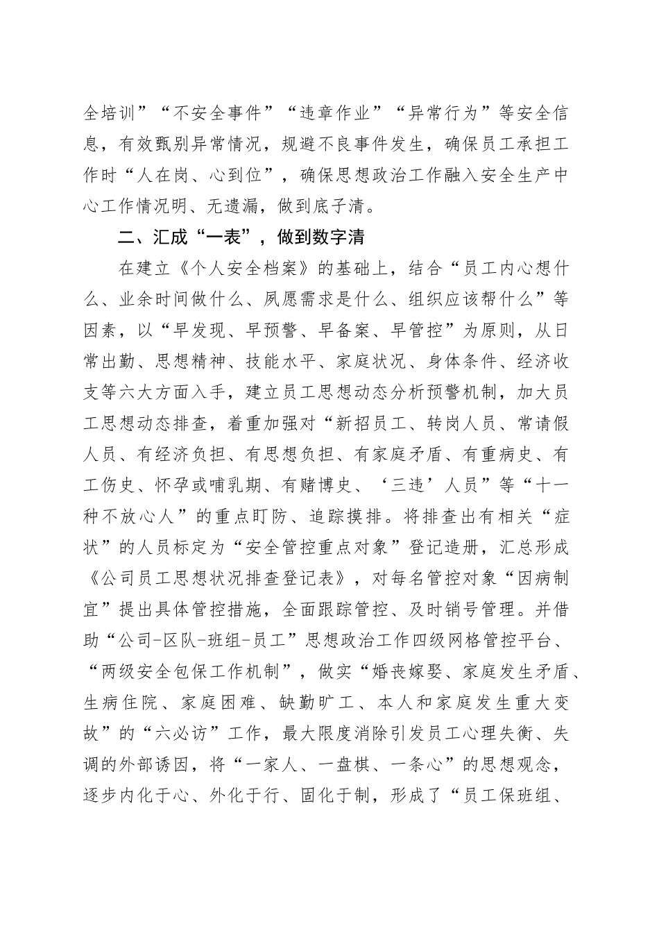 国企2025年安全生产工作要点_第2页