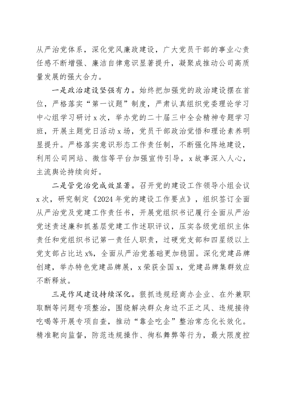 国企2025年党风廉政建设和反腐败工作会议上的讲话_第2页