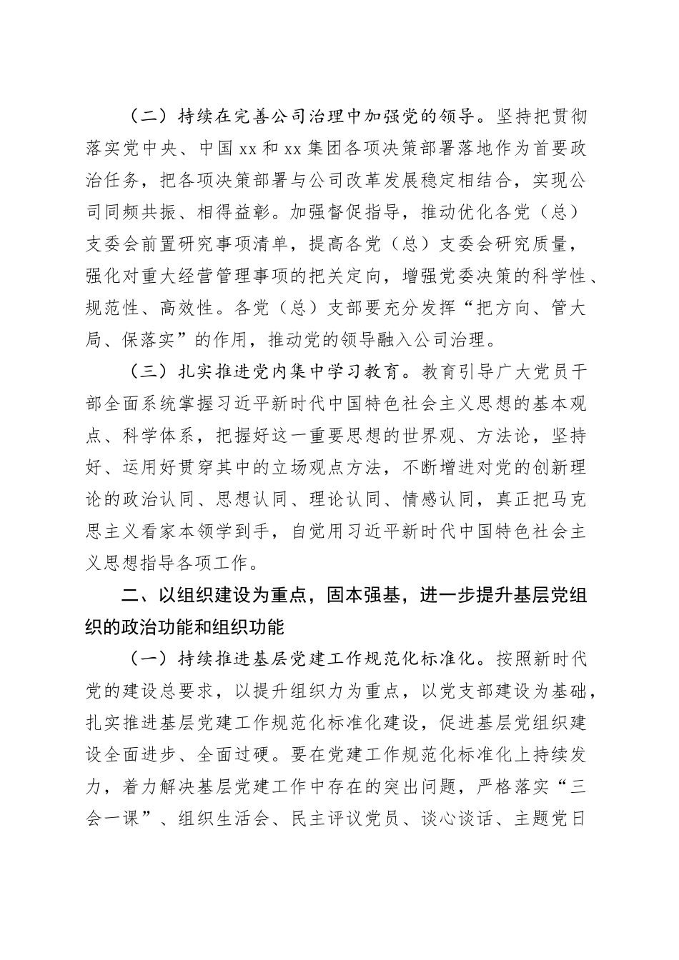 国企2025年党建工作要点_第2页