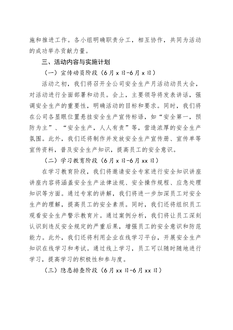 国企2025年度安全生产月活动方案_第2页