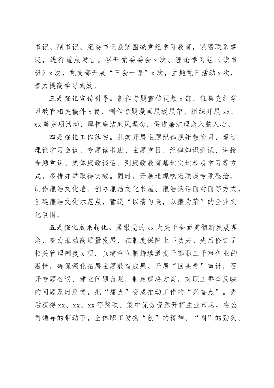 国企2025年纪检工作报告（_第2页