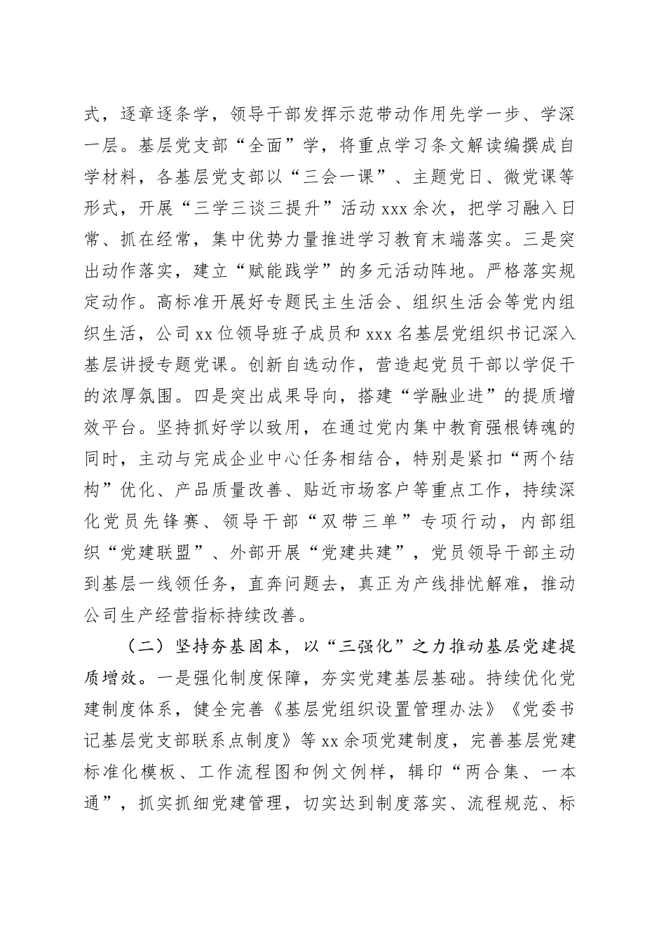 国企2025年上半年党建工作总结_第2页