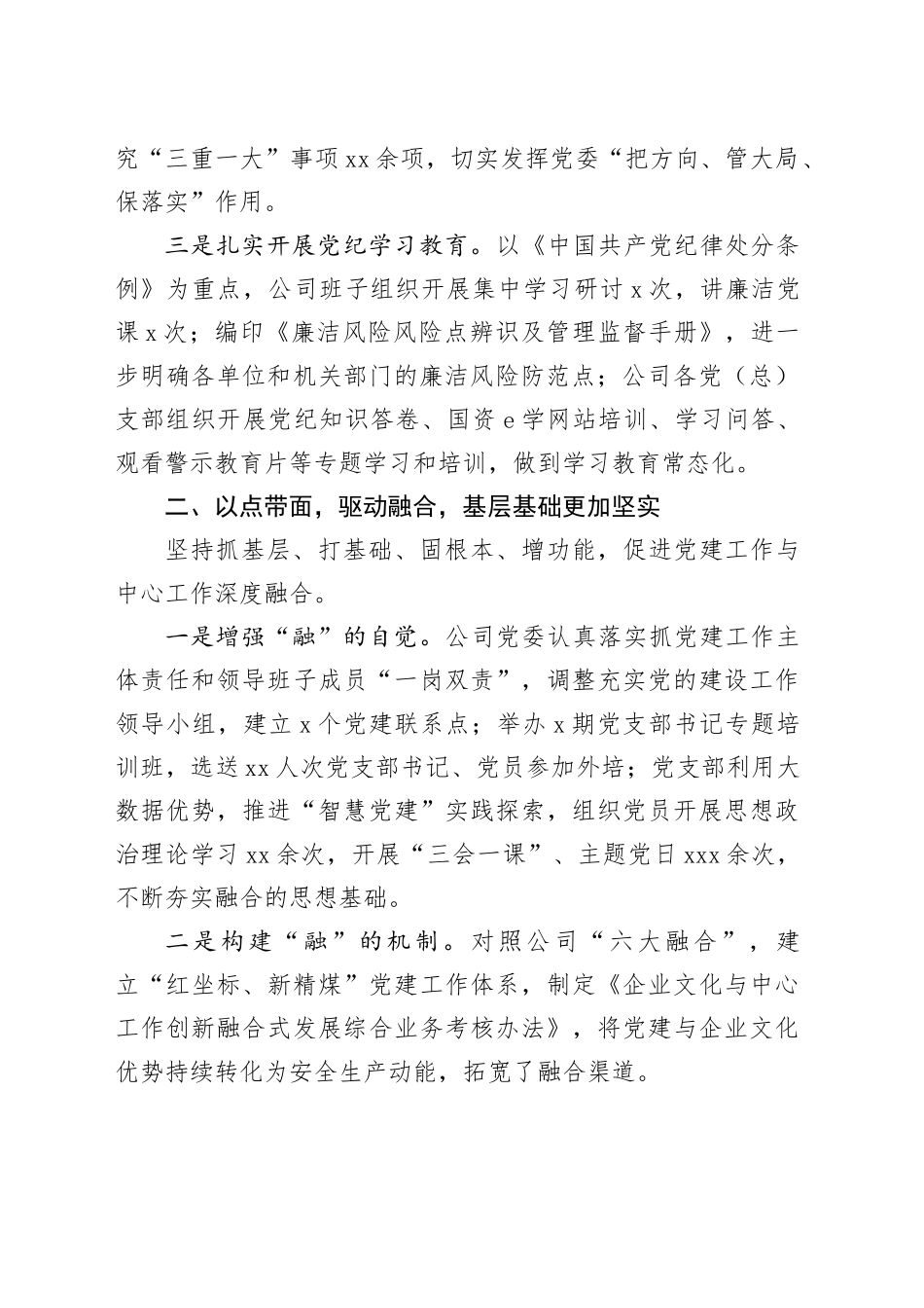 国企2025年上半年党建工作总结报告_第2页