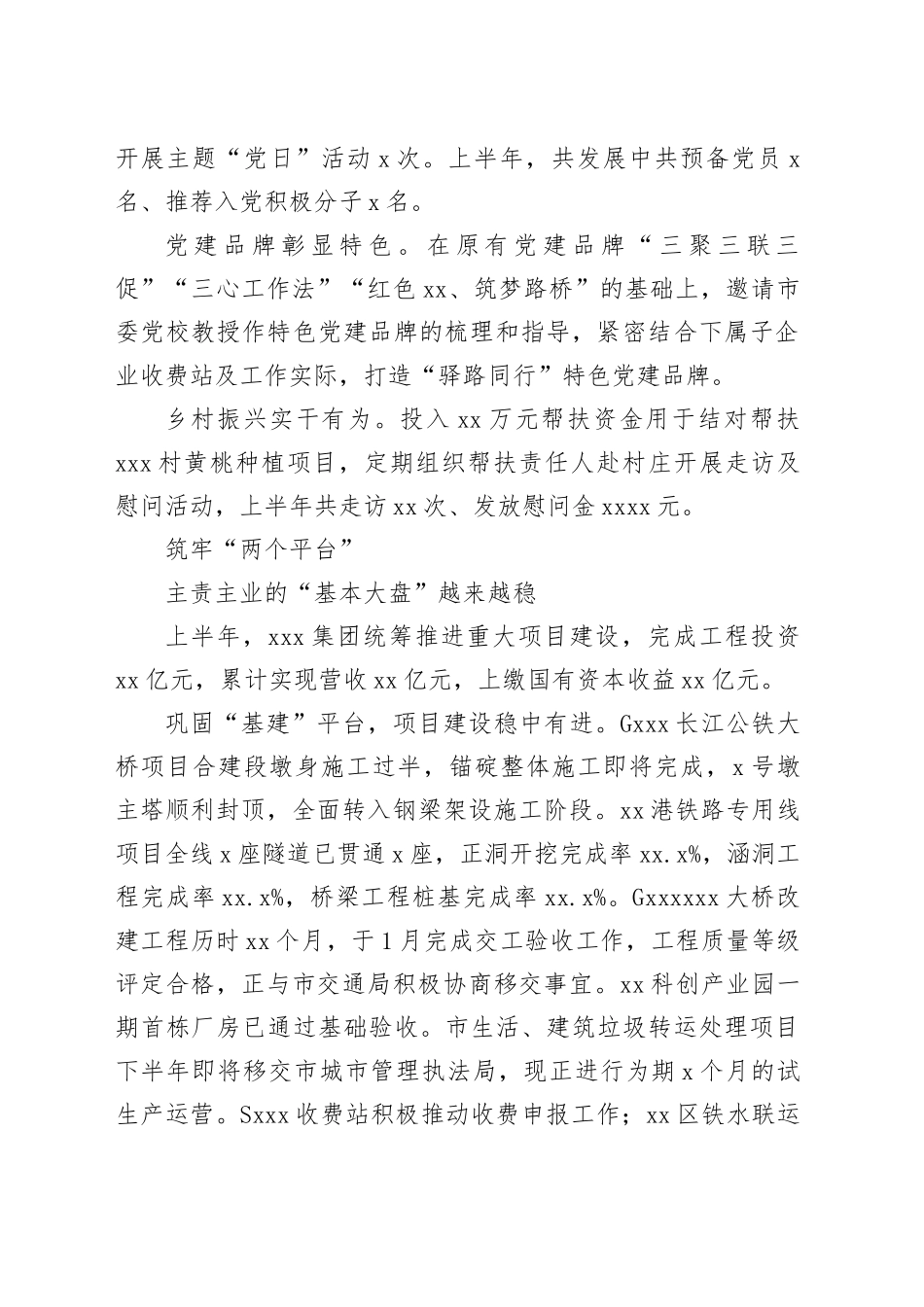 国企2025年上半年工作总结报告_第2页