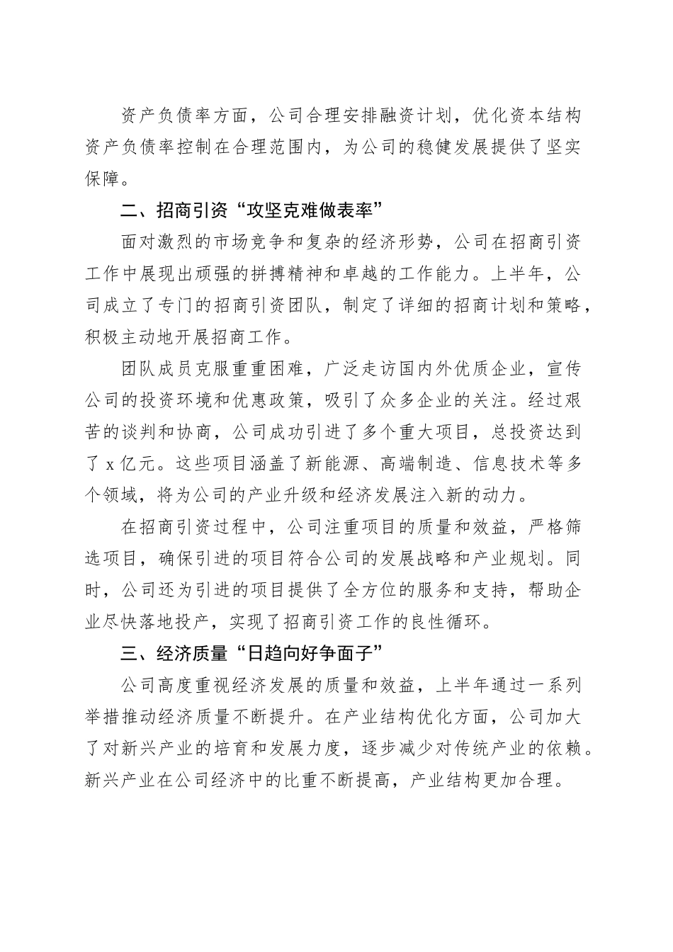 国企2025年上半年工作总结及下半年工作计划_第2页