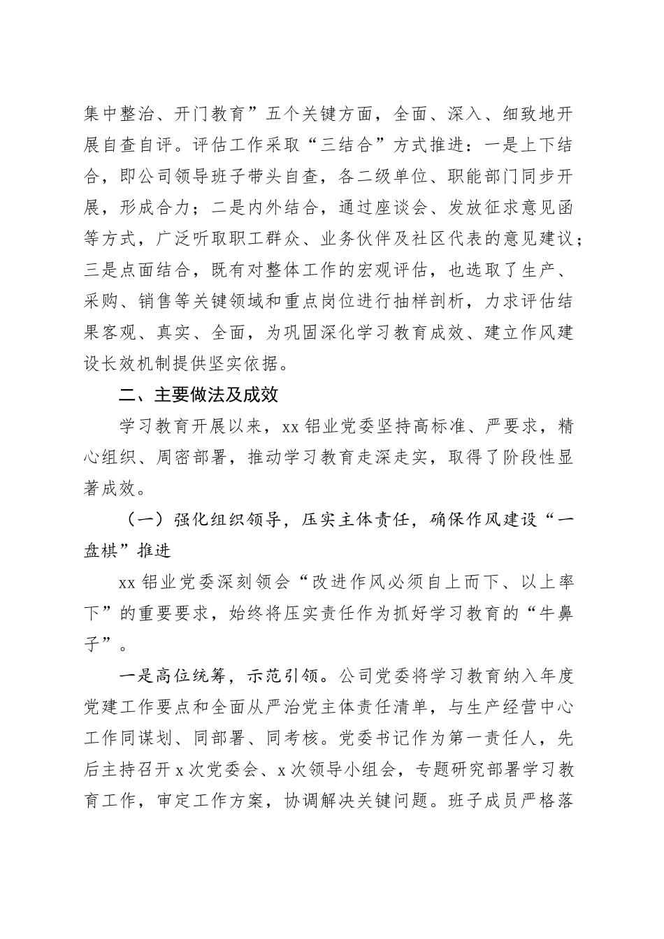 国企2025年深入贯彻中央八项规定精神学习教育自查评估报告_第2页