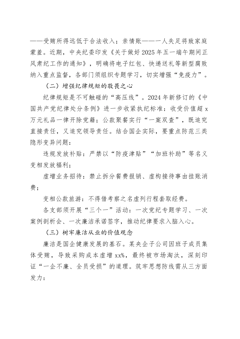 国企2025年五一节前廉政提醒谈话_第2页