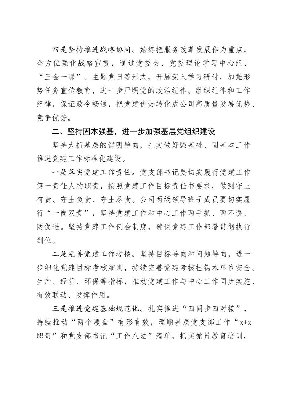 国企2025年下半年党建工作计划_第2页