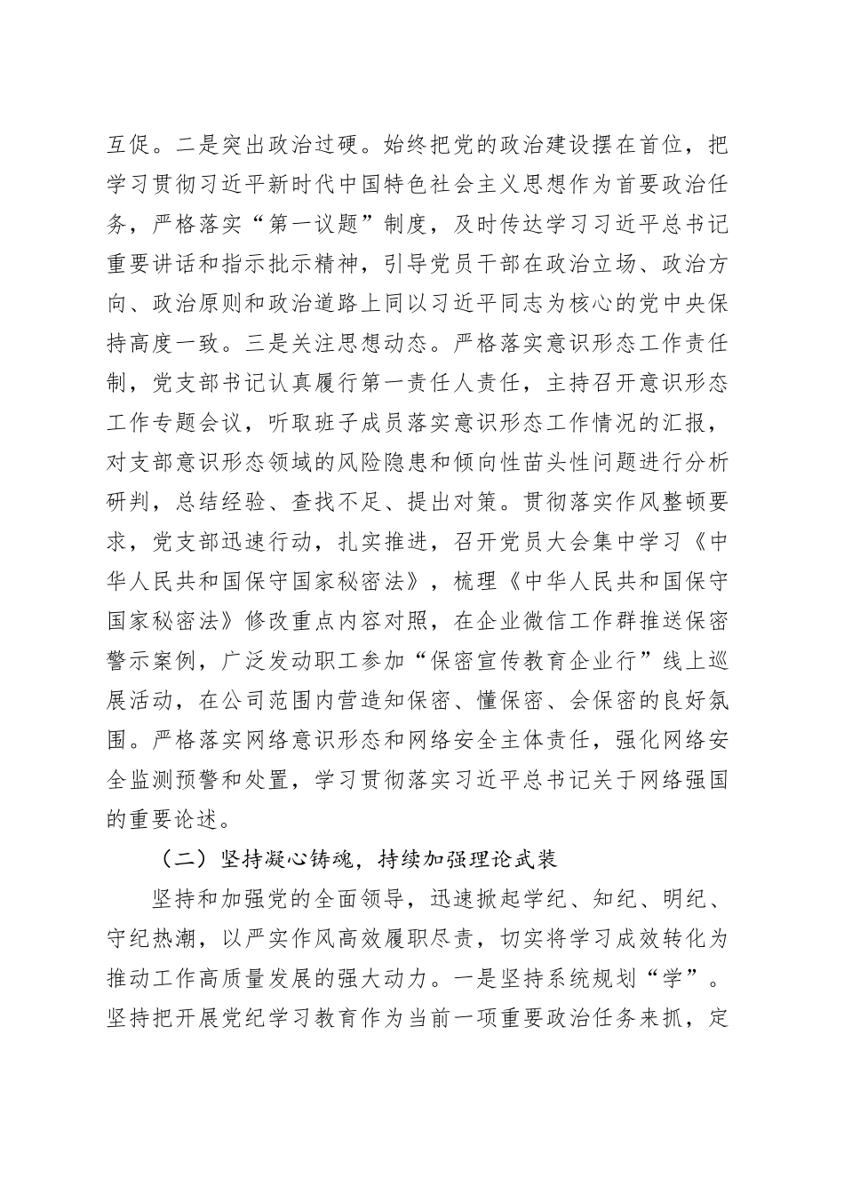 国企xxx党支部2025年上半年党建工作总结_第2页