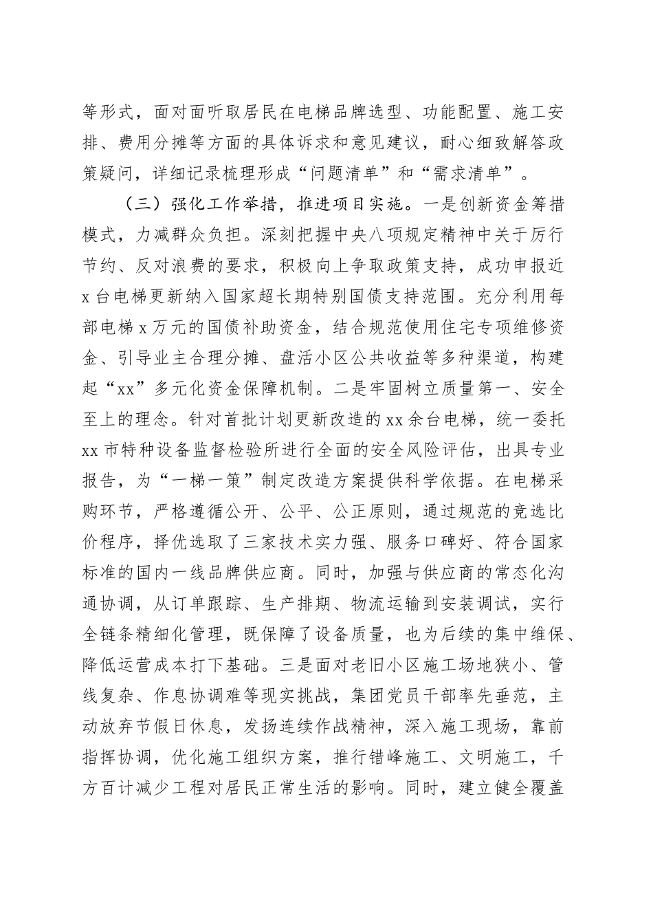 国企八项规定典型案例_第2页