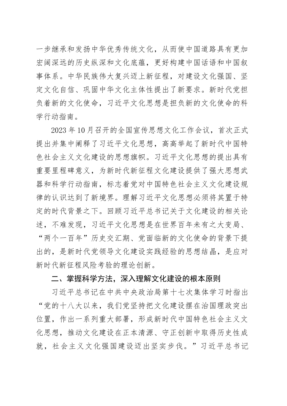 国企班子成员习近平文化思想学习纲要研讨发言材料_第2页