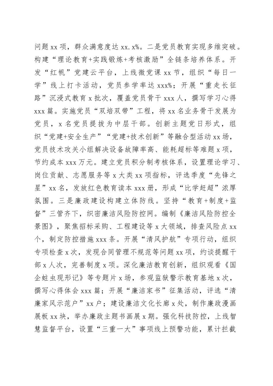 国企办公室2025年上半年工作总结暨下半年工作计划_第2页