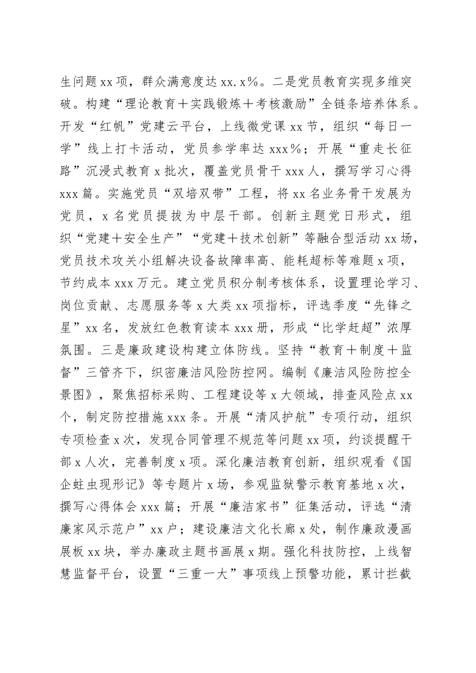 国企办公室2025年上半年工作总结暨下半年工作计划20250606_第2页