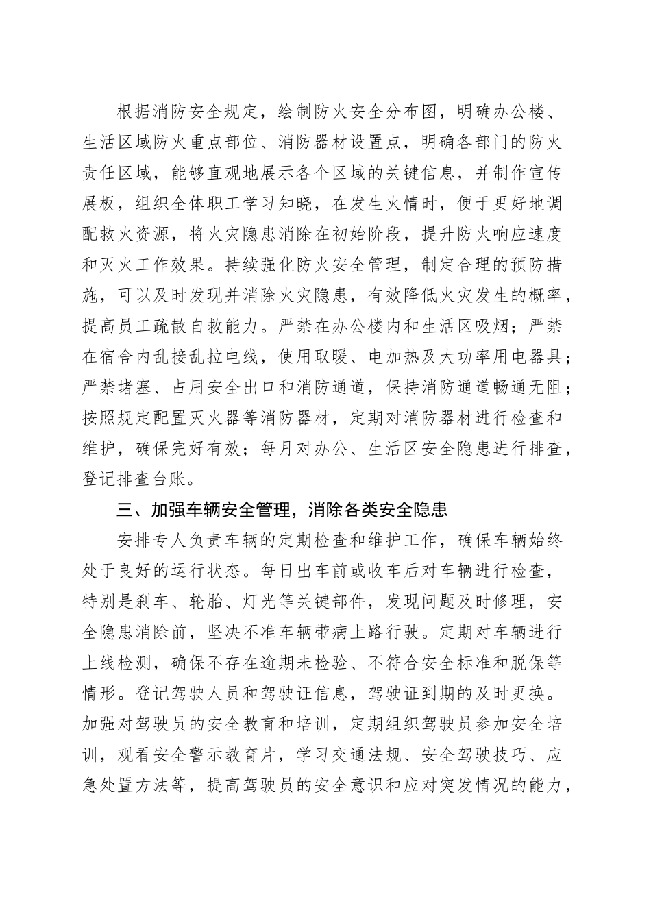 国企办公室安全生产管理措施_第2页